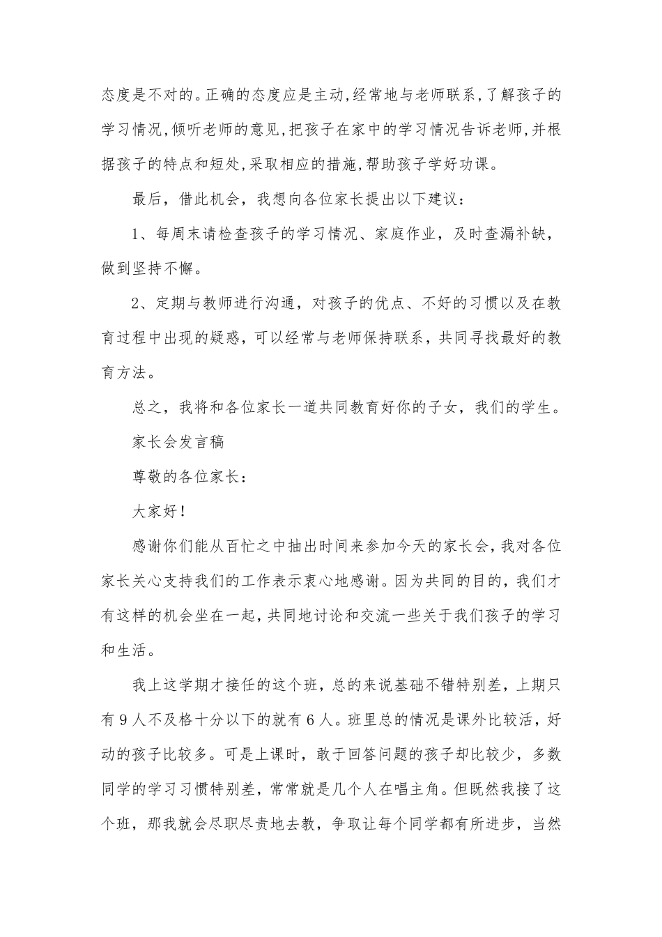 小学五年级语文老师家长会发言稿共八篇_第3页