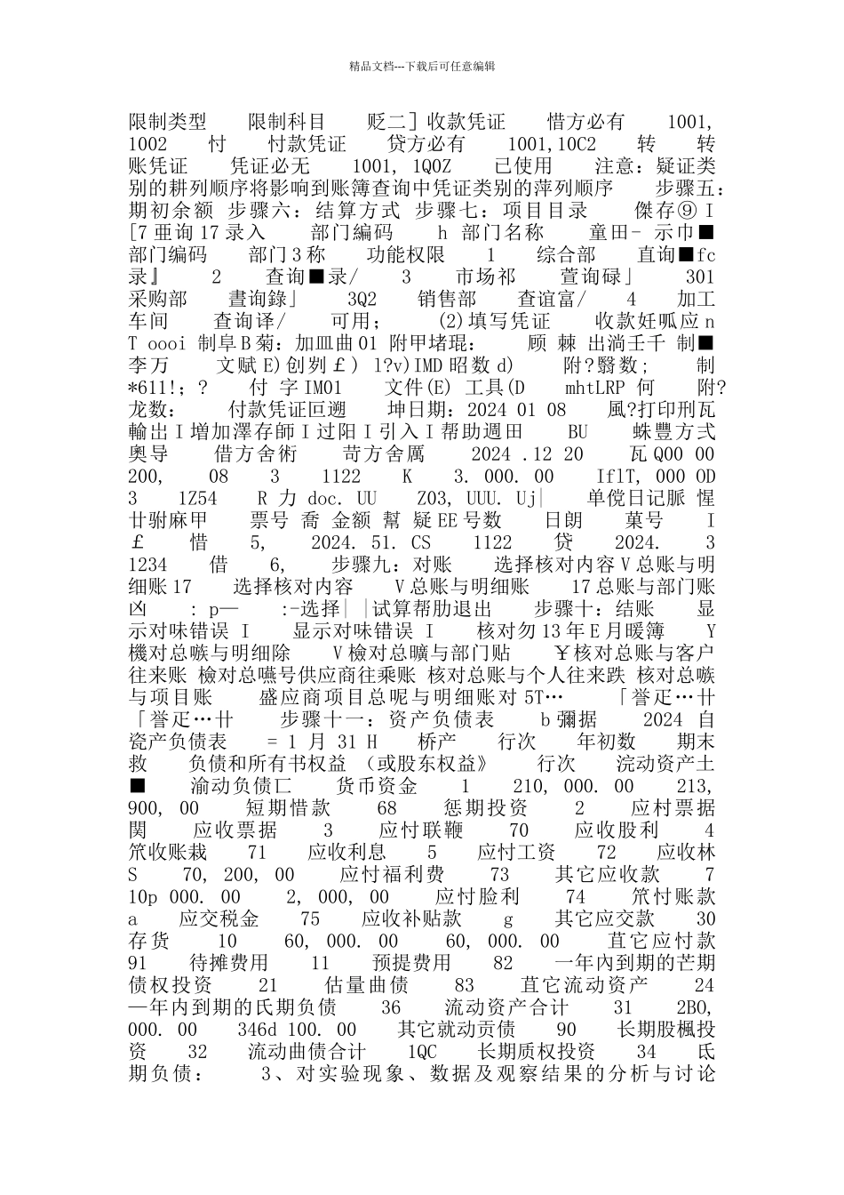 -周颖-综合性实验报告_第2页