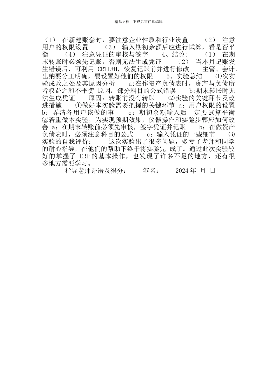 -周颖-综合性实验报告_第3页