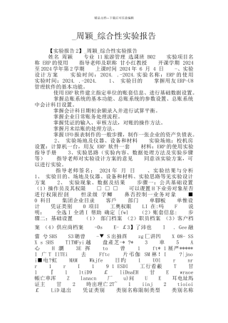 -周颖-综合性实验报告