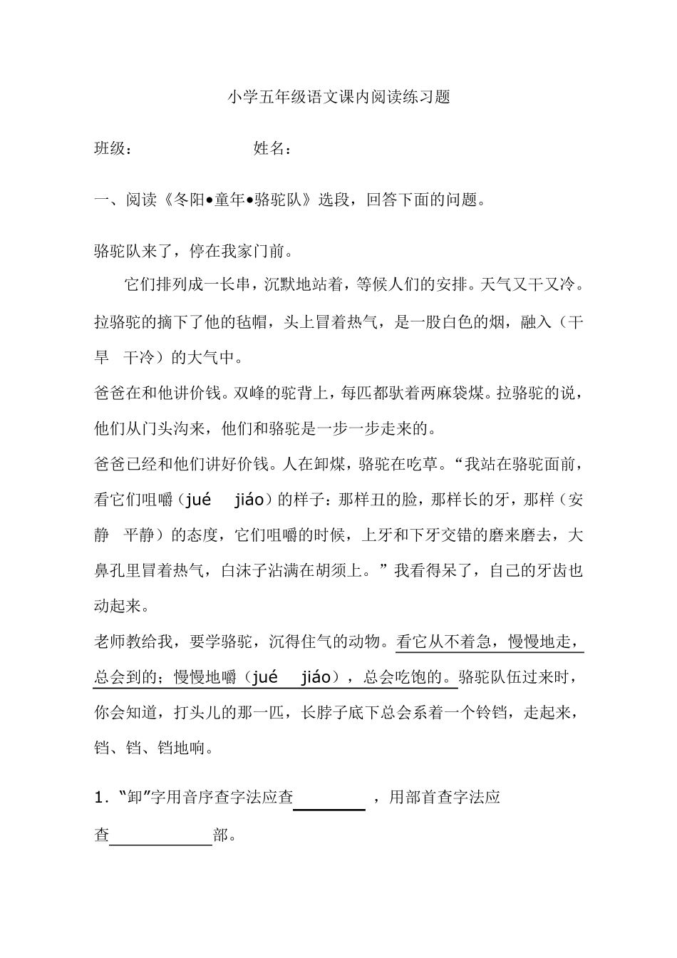 小学五年级语文课内阅读练习题_第1页