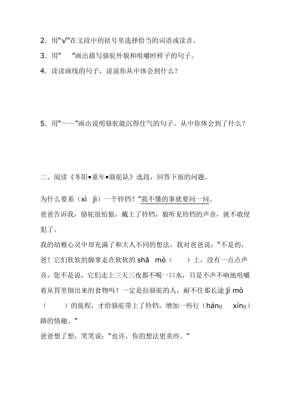 小学五年级语文课内阅读练习题_第2页