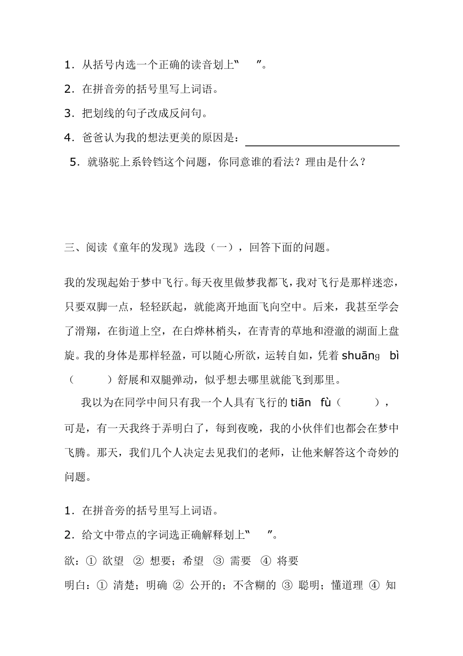 小学五年级语文课内阅读练习题_第3页