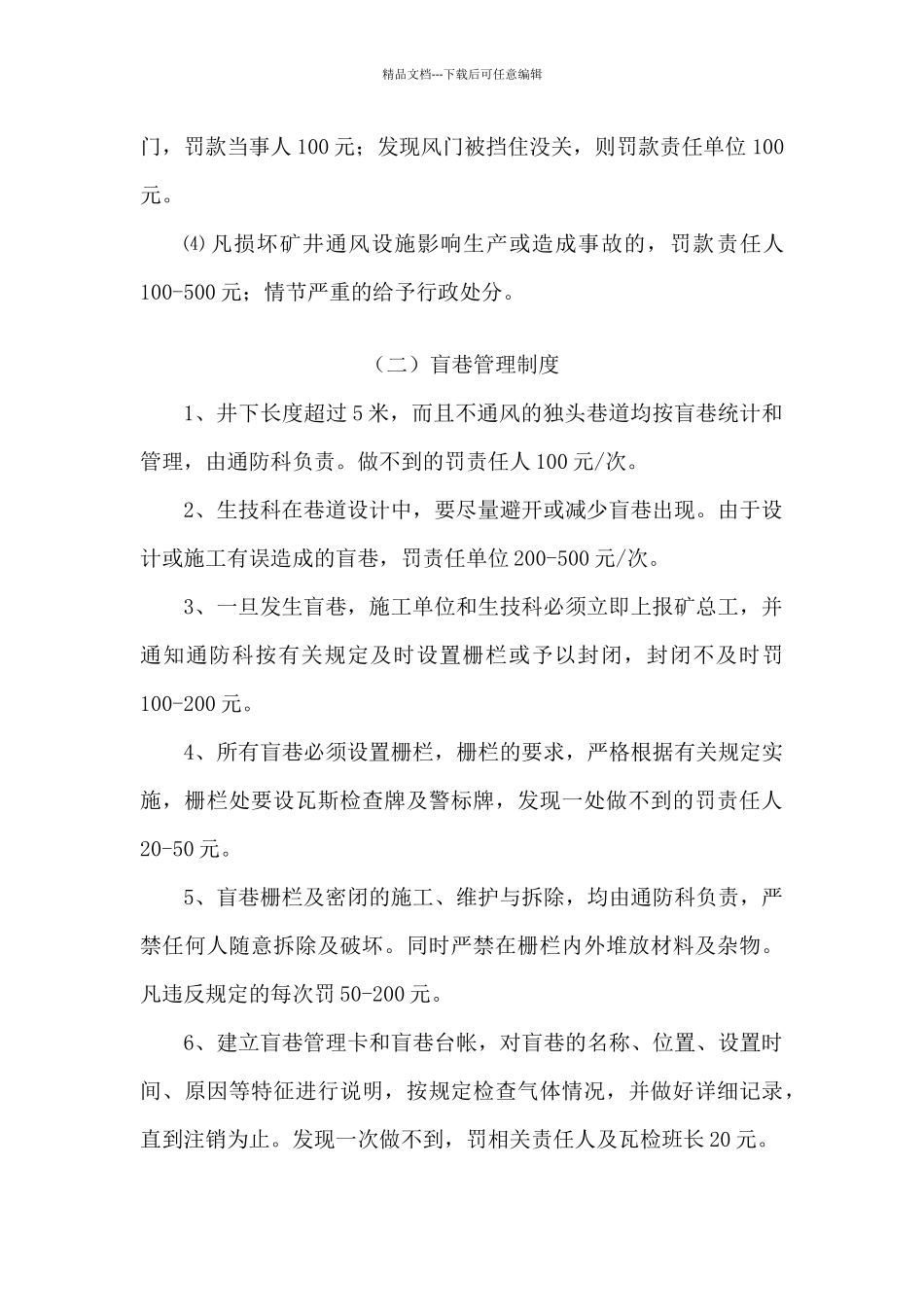 -通三防管理制度_第2页