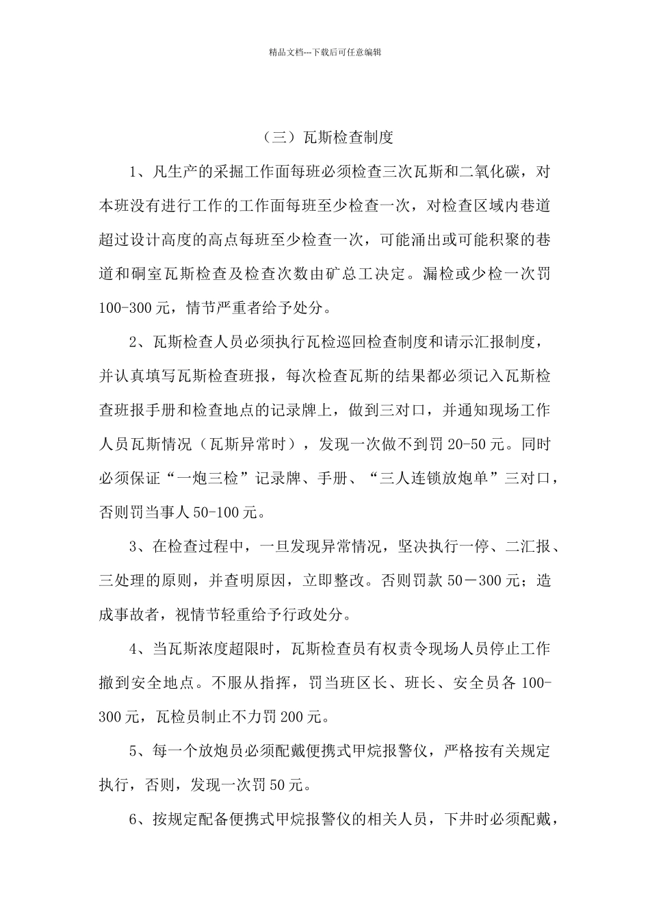 -通三防管理制度_第3页