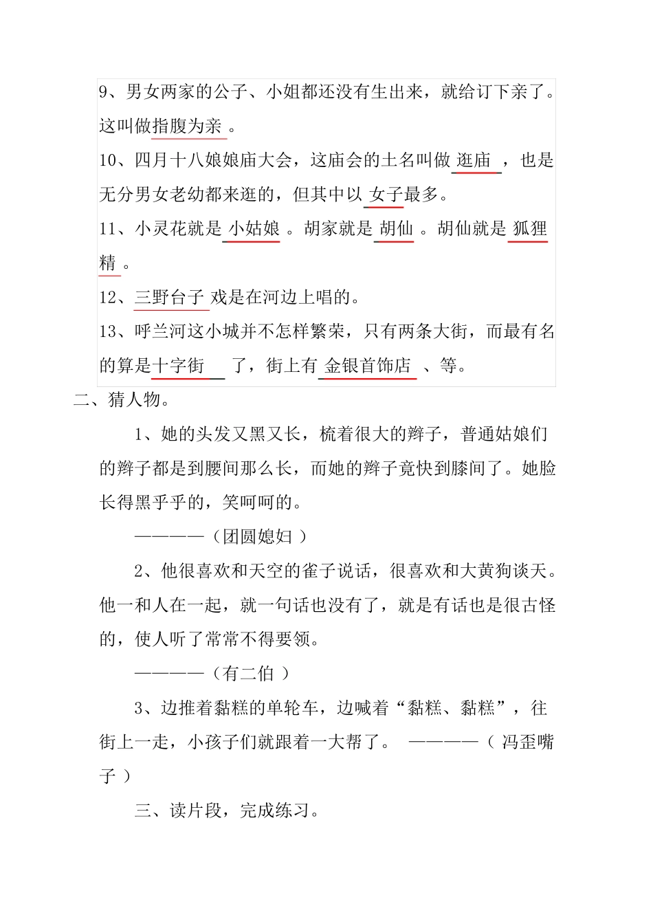 小学五年级语文课外阅读《呼兰河传》阅读测试题及答案_第2页