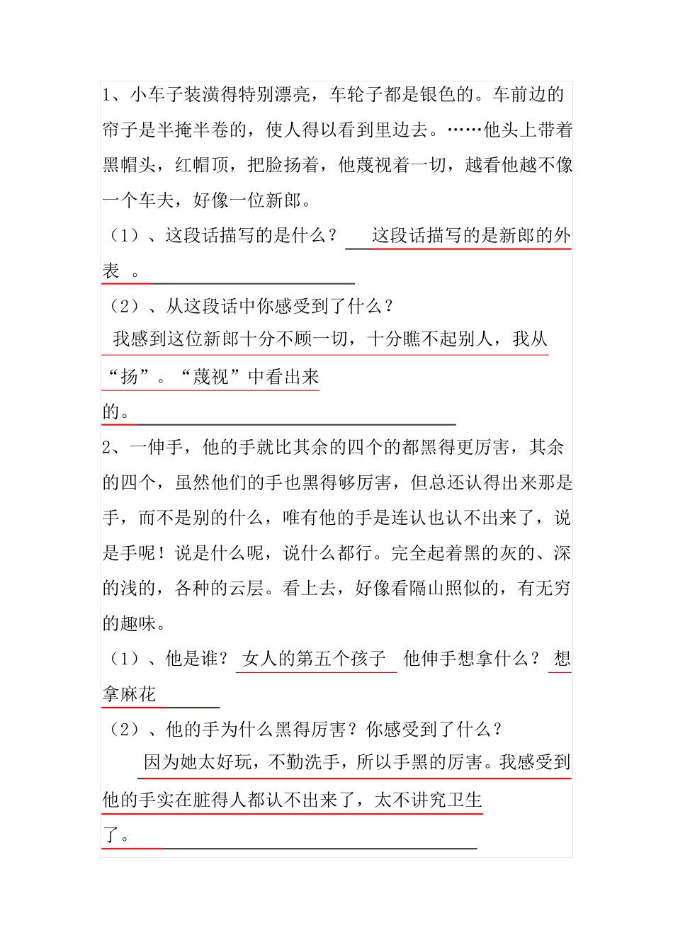 小学五年级语文课外阅读《呼兰河传》阅读测试题及答案_第3页