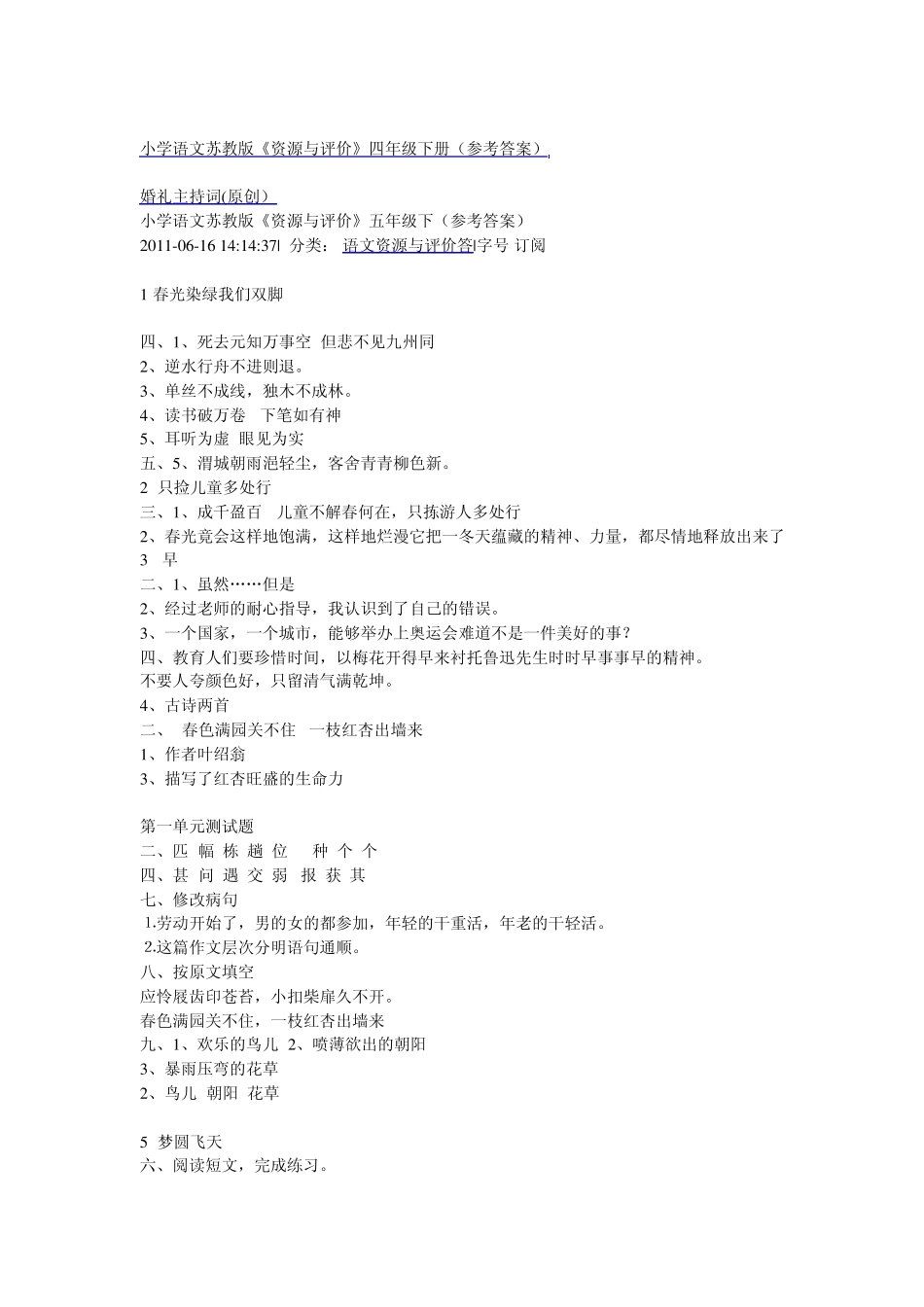 小学五年级语文资源与评价下_第1页