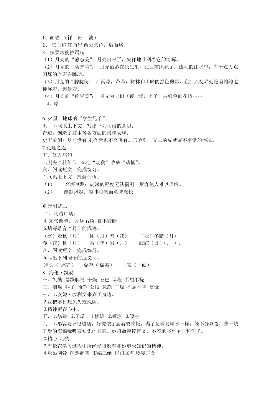小学五年级语文资源与评价下_第2页