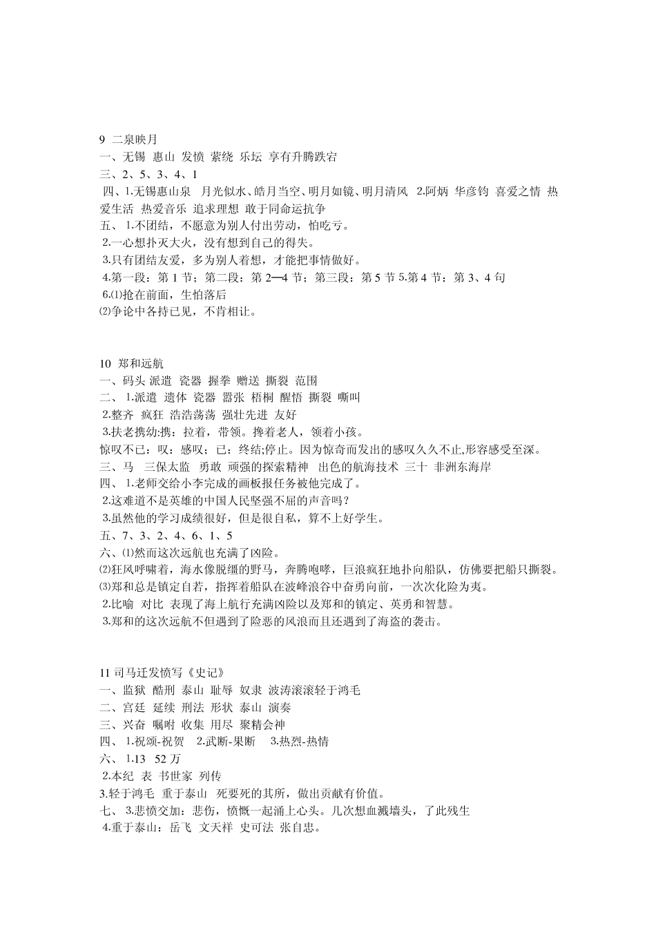 小学五年级语文资源与评价下_第3页