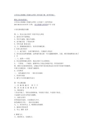 小学五年级语文资源与评价下