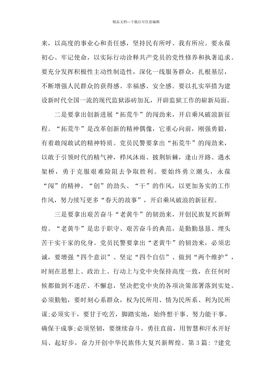 -建党100周年庆祝大会讲话精神学习心得感悟_第3页