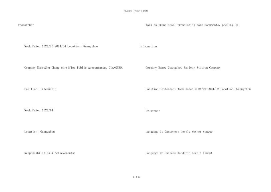 -面试时简短自我介绍锦集九篇_第2页