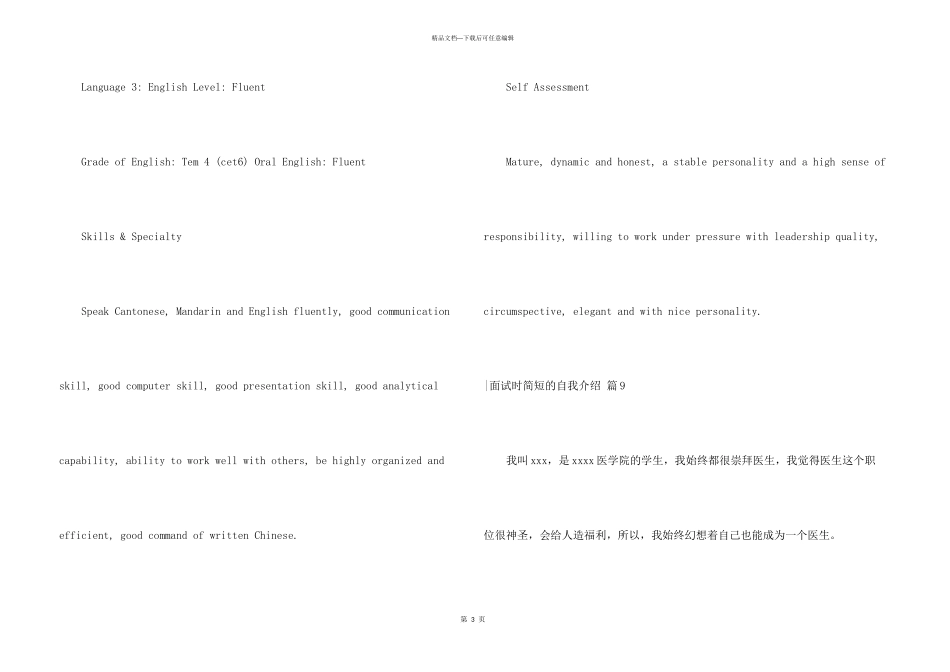 -面试时简短自我介绍锦集九篇_第3页