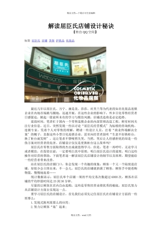 -解读屈臣氏店铺设计秘诀(2024修订版)
