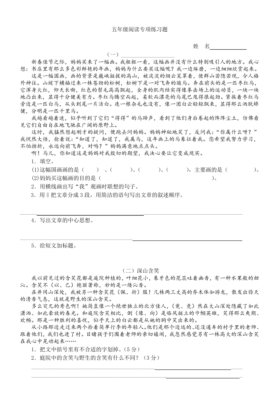 小学五年级语文阅读理解及答案_第1页