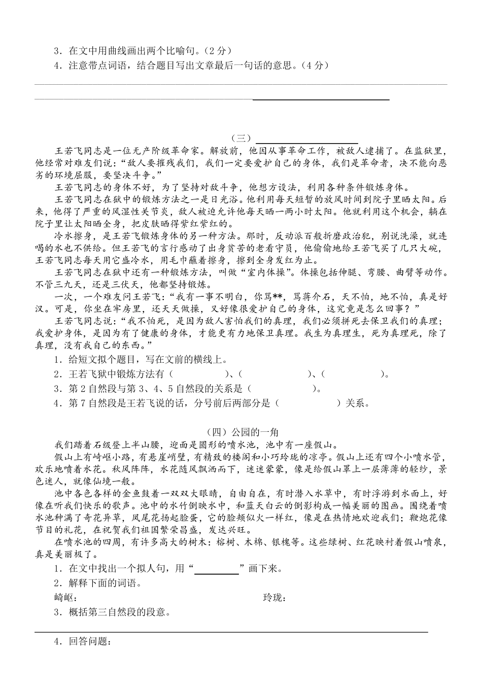 小学五年级语文阅读理解及答案_第2页