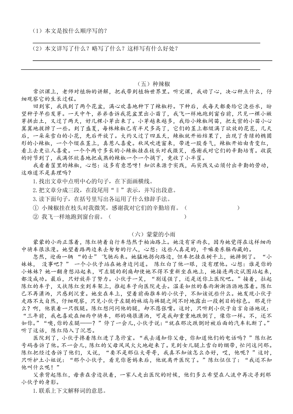 小学五年级语文阅读理解及答案_第3页