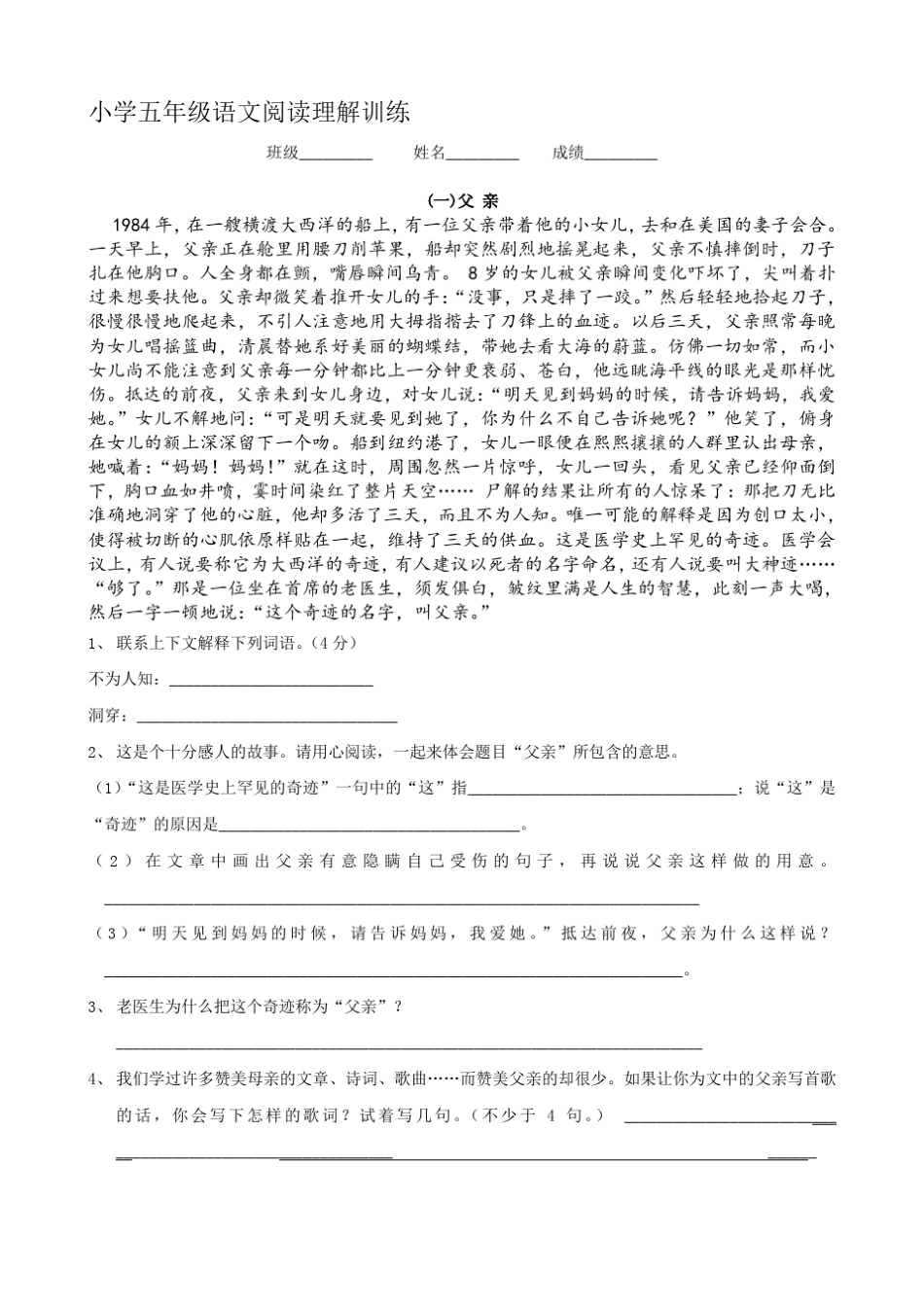 小学五年级语文阅读理解训练_第1页