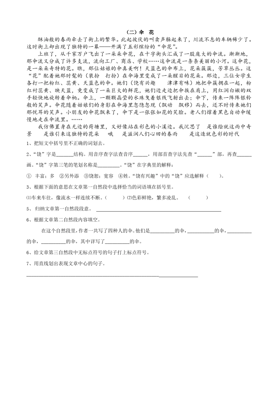 小学五年级语文阅读理解训练_第2页