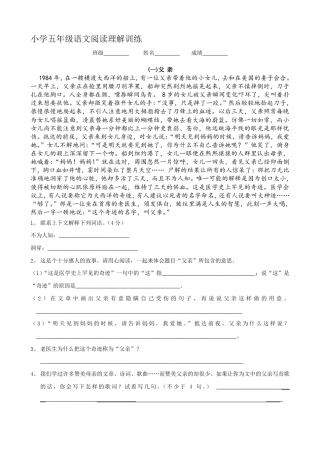 小学五年级语文阅读理解训练