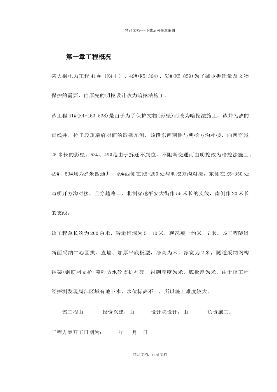 0051电力施工组织设计_第3页