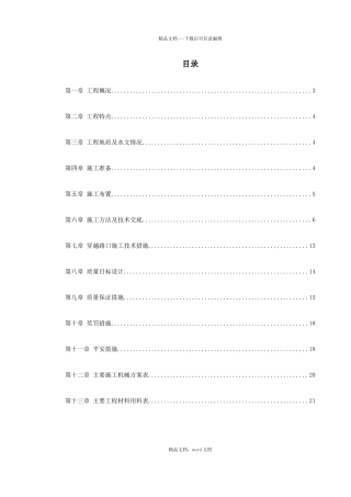 0051电力施工组织设计