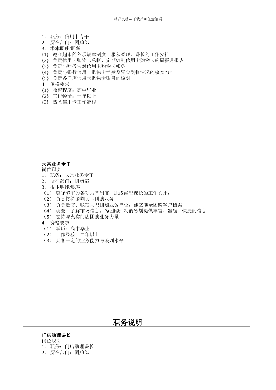 003团购职务说明_第3页