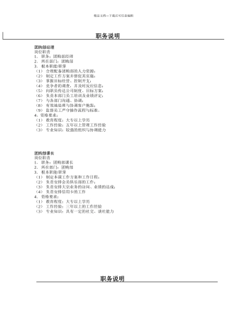 003团购职务说明