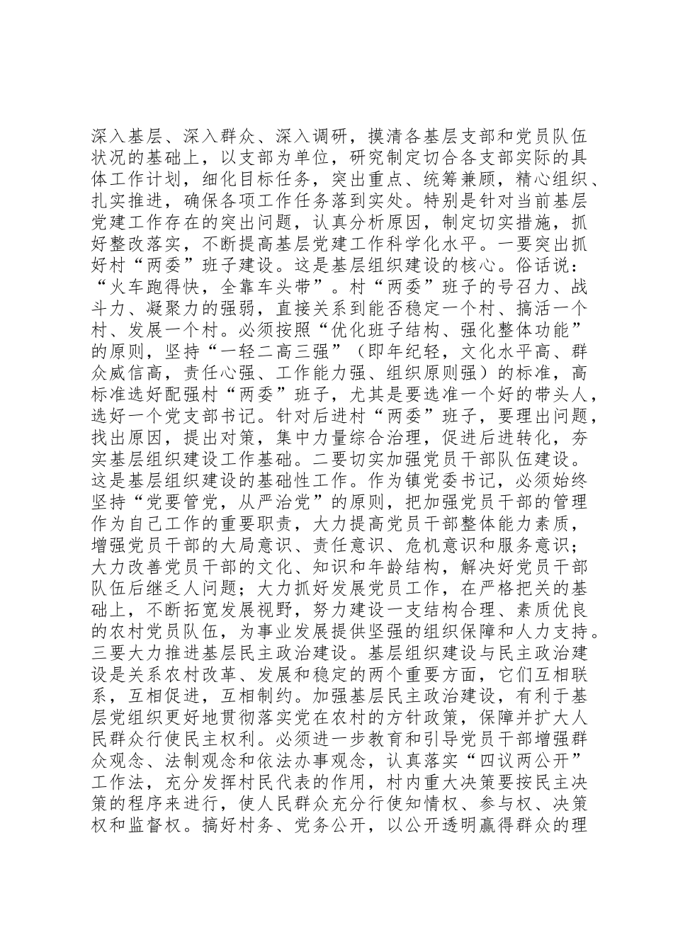 镇党委书记在基层党建中如何起示范引领作用_第2页