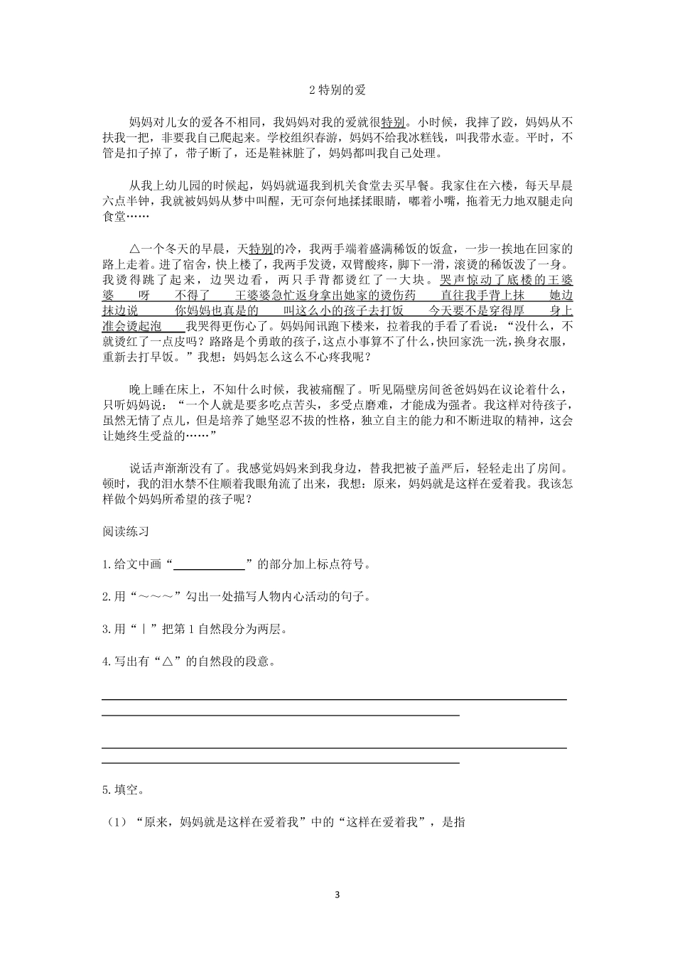 小学五年级语文阅读训练80篇及答案_第3页