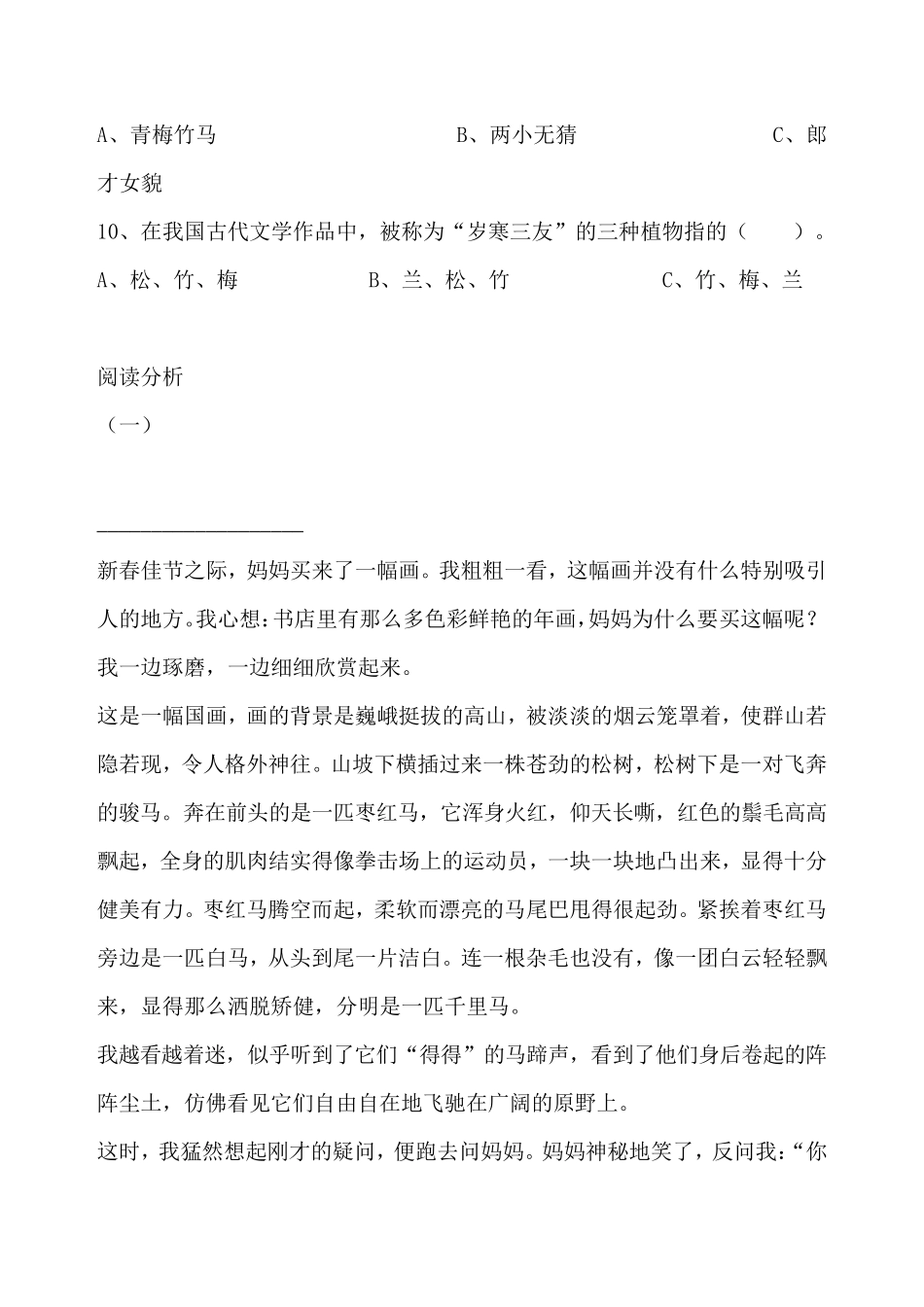 小学五年级课外阅读练习及答案_第2页