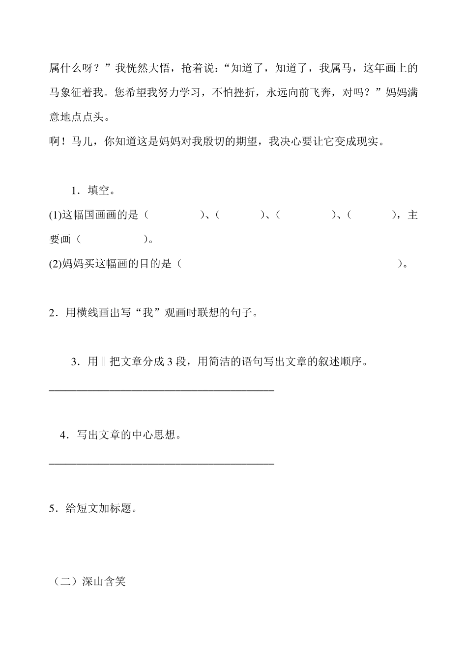 小学五年级课外阅读练习及答案_第3页
