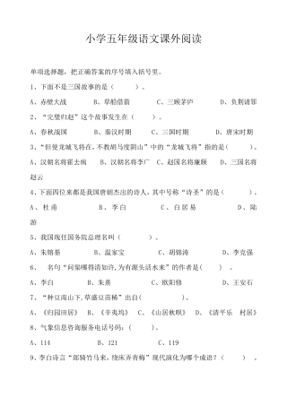 小学五年级课外阅读练习及答案
