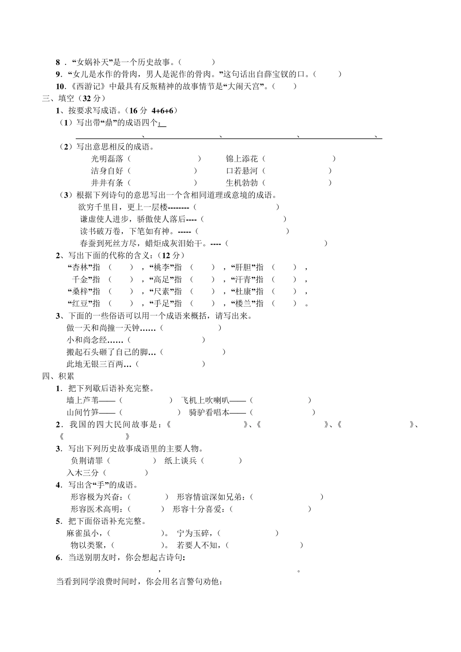 小学五年级课外阅读知识竞赛带答案(详解)_第2页