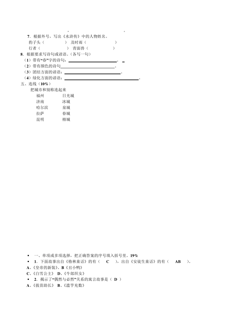 小学五年级课外阅读知识竞赛带答案(详解)_第3页
