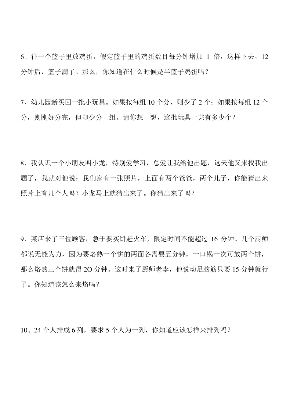 小学五年级趣味数学题及答案_第2页