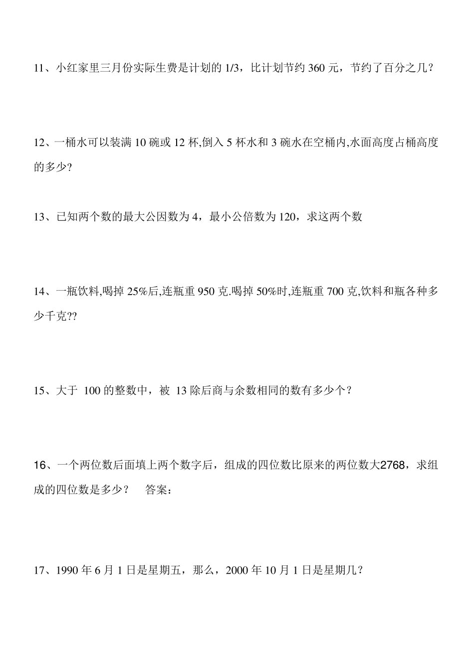 小学五年级趣味数学题及答案_第3页