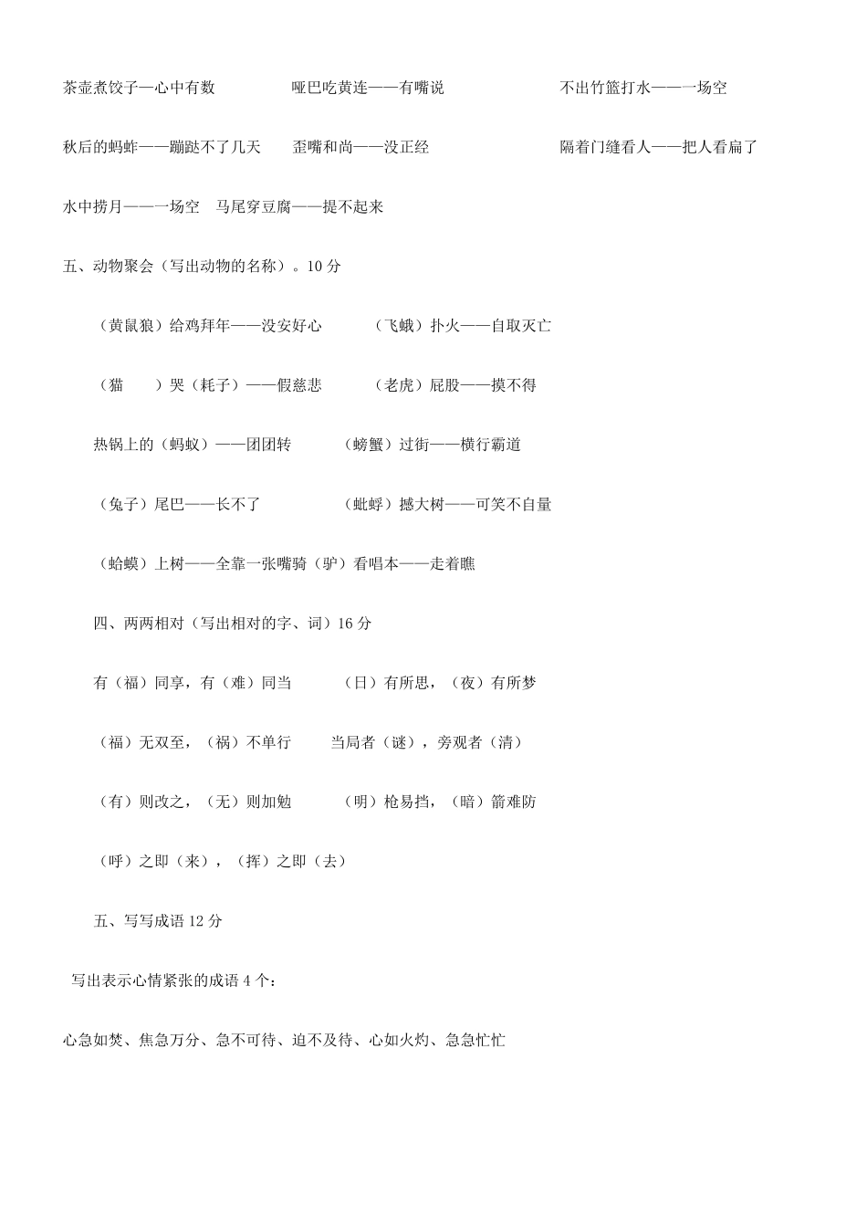 小学五年级趣味语文知识试题及答案_第2页