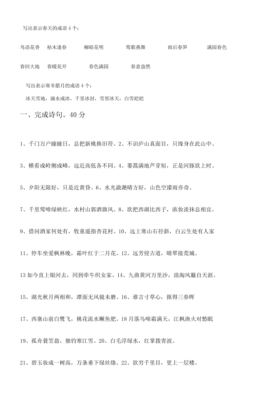 小学五年级趣味语文知识试题及答案_第3页