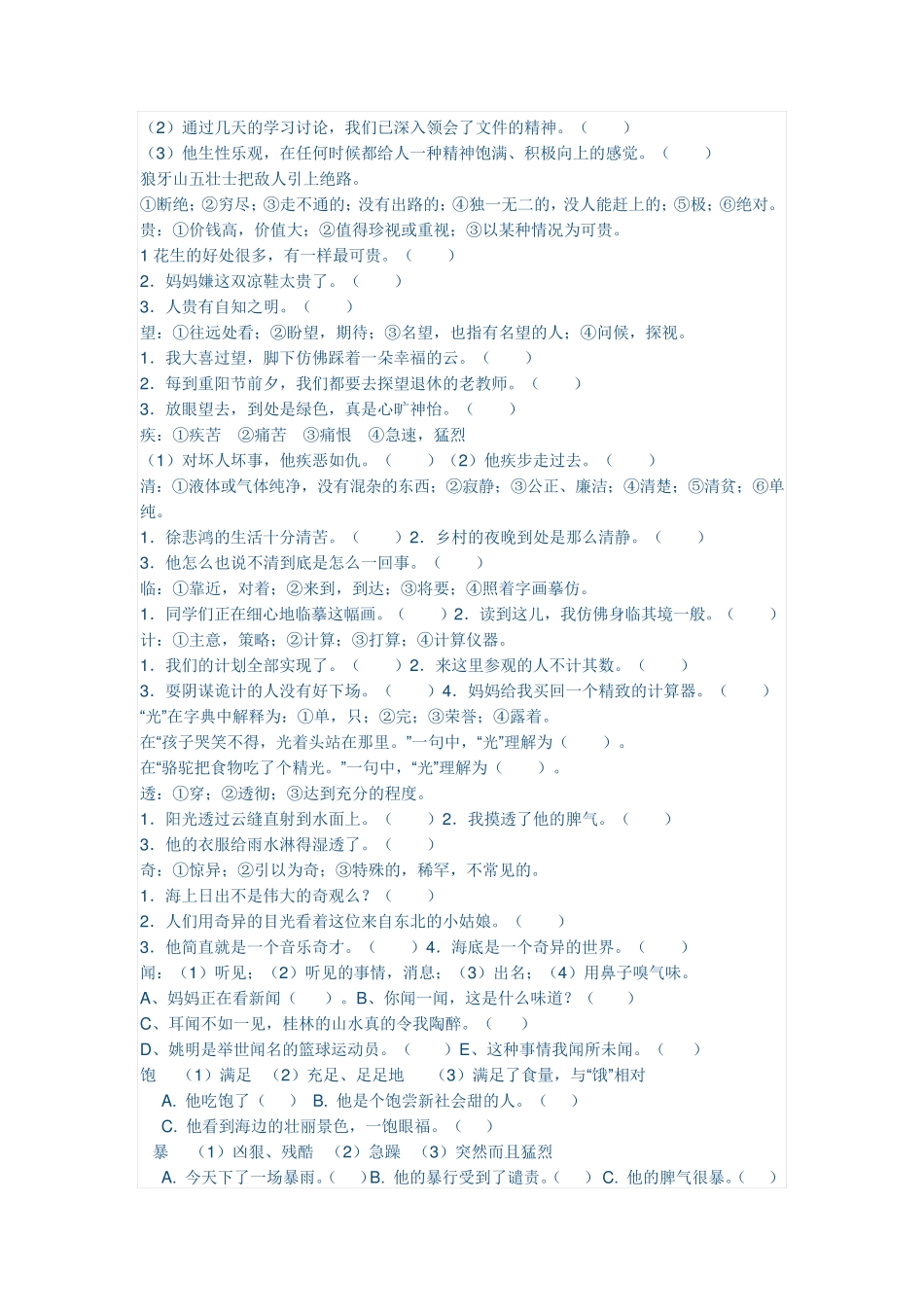 小学五年级选择字义练习题_第2页