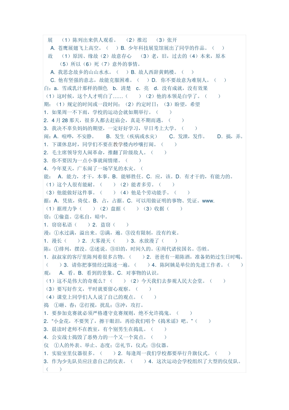 小学五年级选择字义练习题_第3页