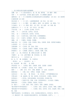 小学五年级选择字义练习题