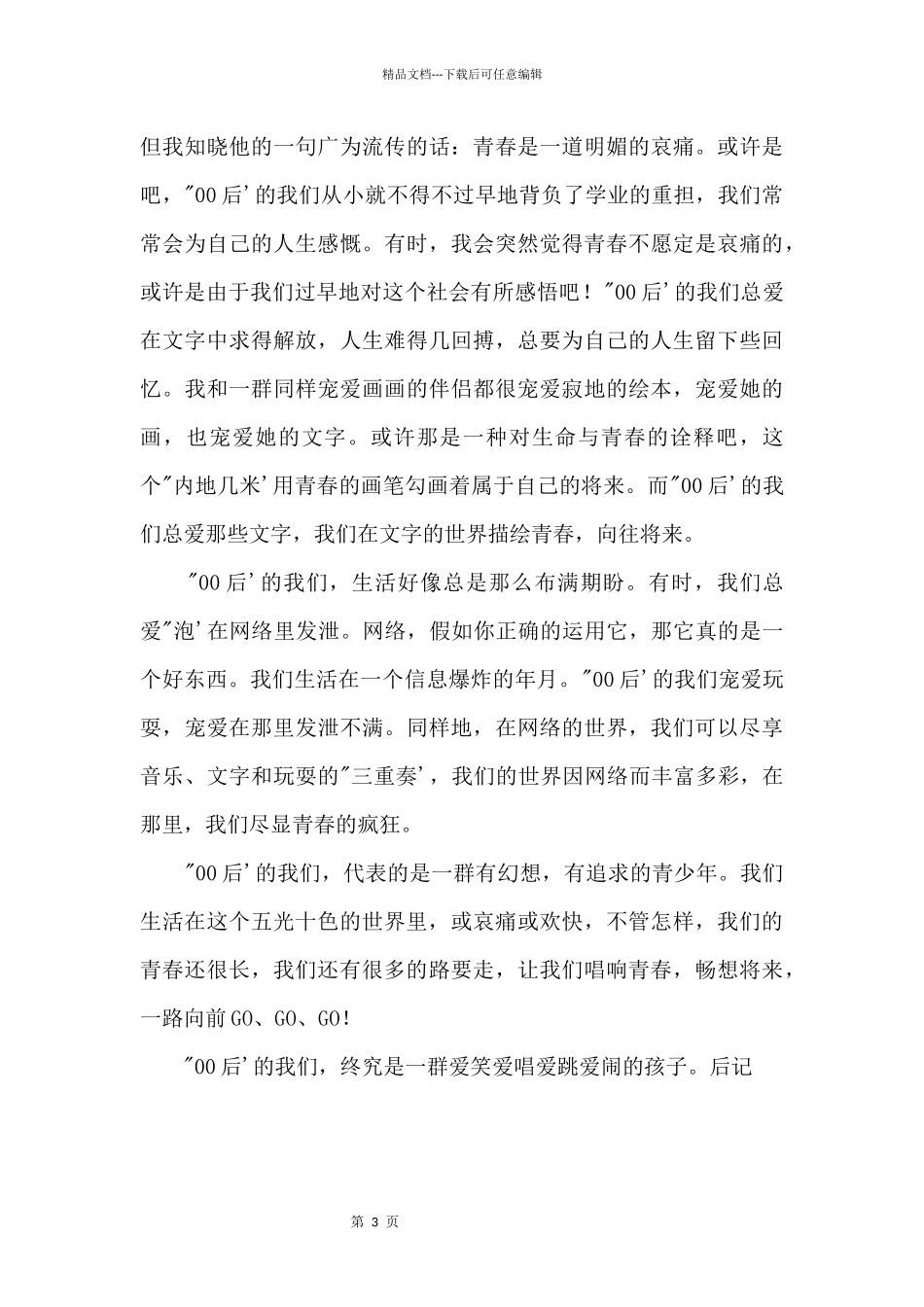 00年后的我们1000字_第2页