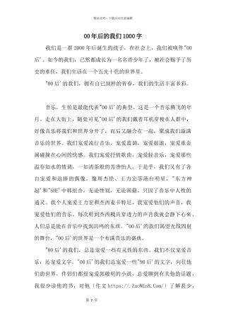 00年后的我们1000字