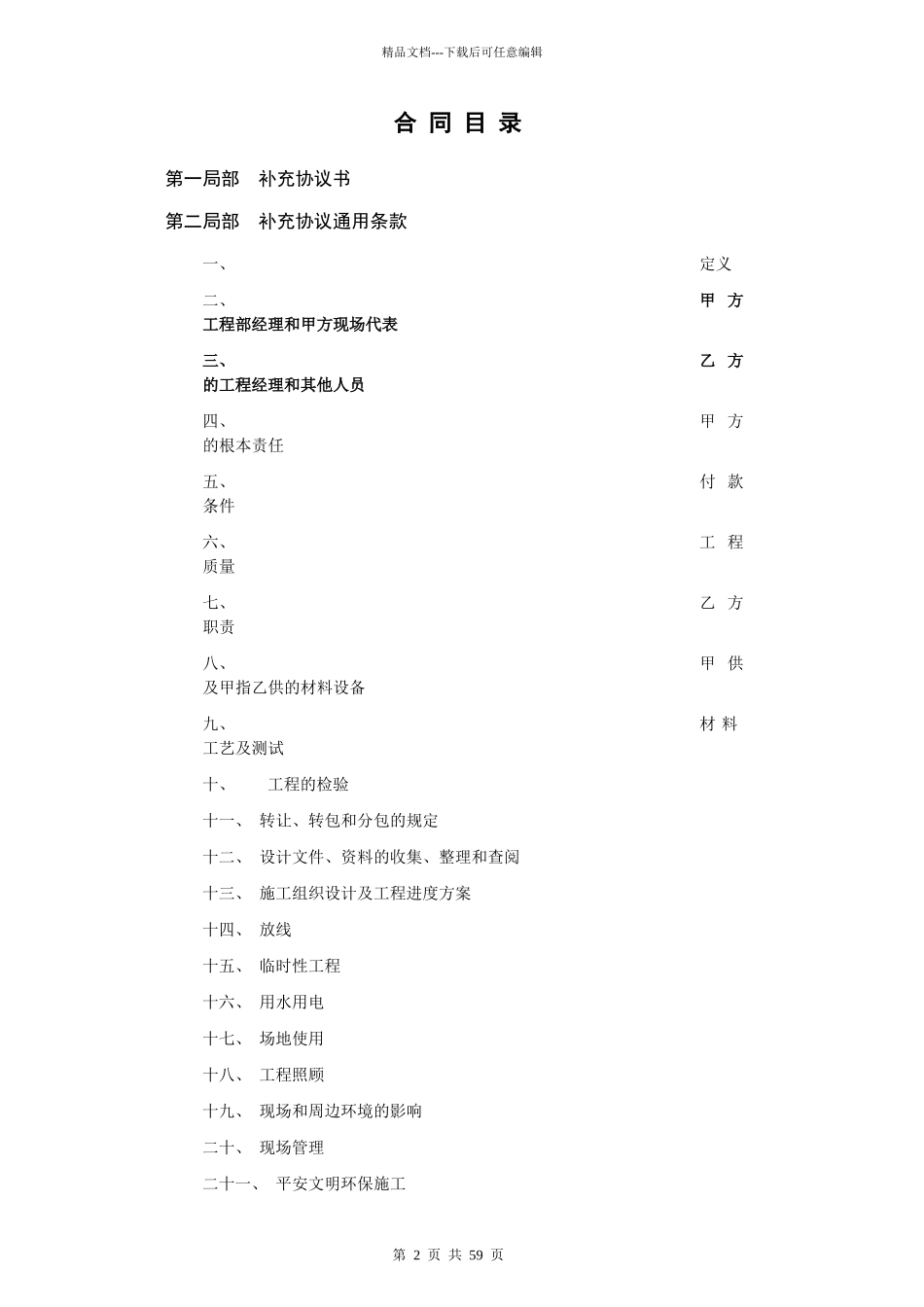 008某地产总包合同样板_第2页