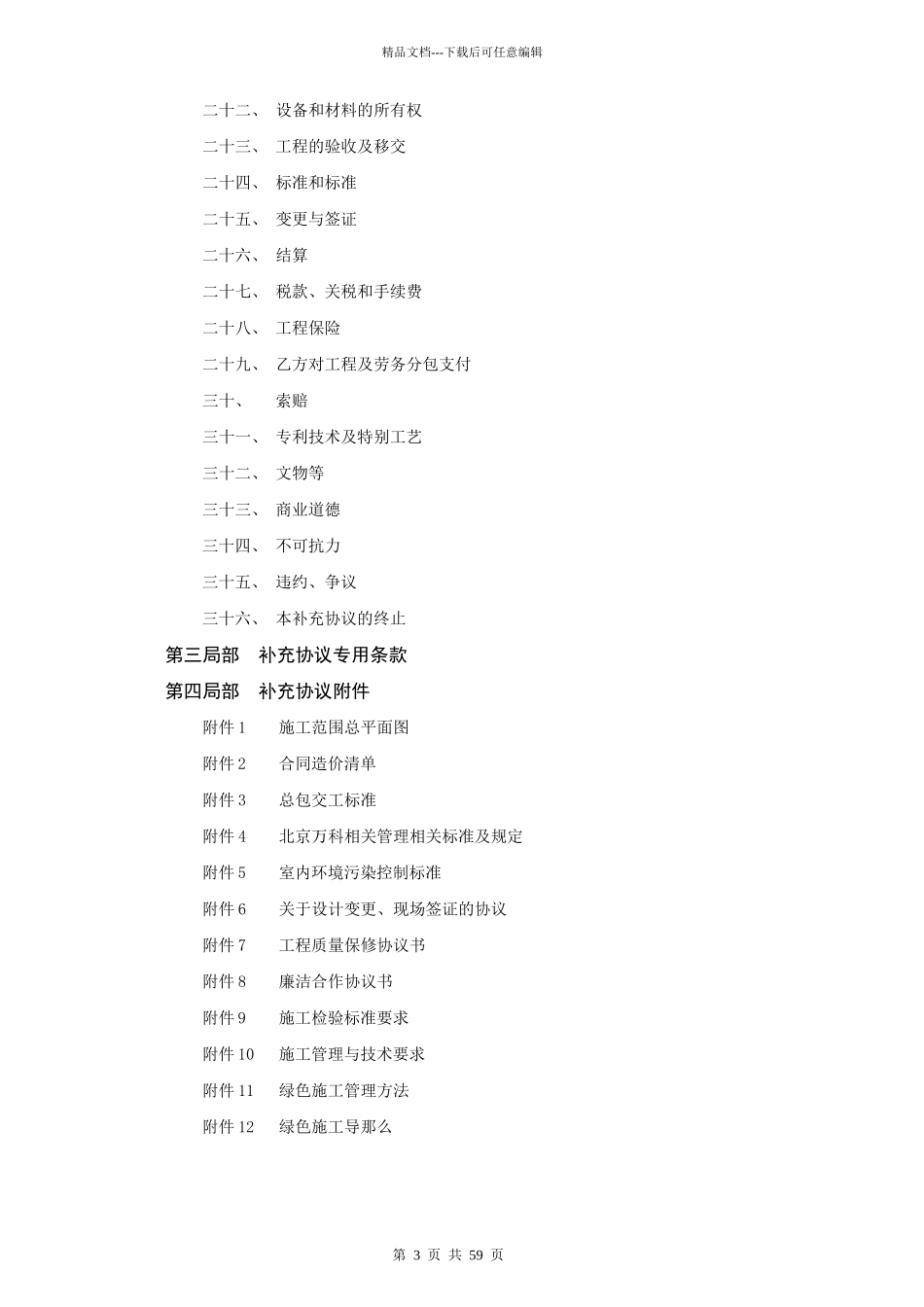 008某地产总包合同样板_第3页