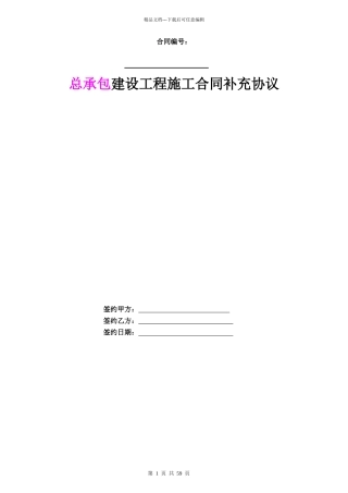 008某地产总包合同样板