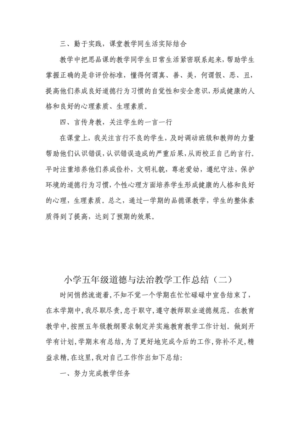 小学五年级道德与法治教学工作总结_第2页
