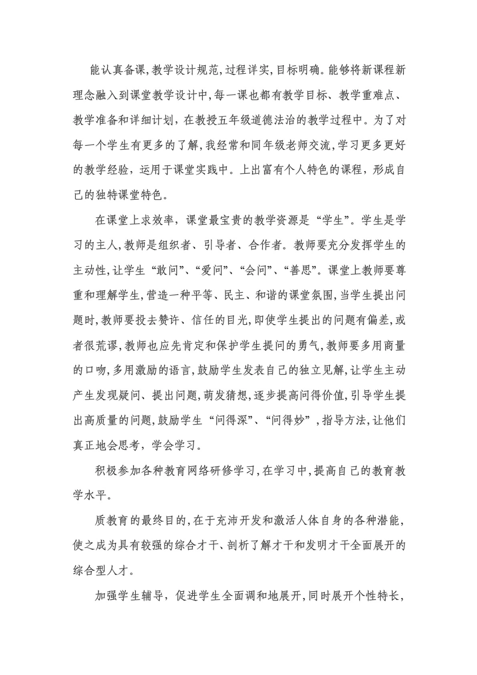 小学五年级道德与法治教学工作总结_第3页